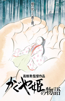 Kaguya-hime no Monogatari / Сказка о принцессе Кагуя