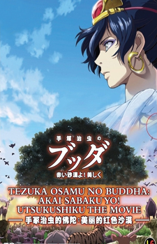 Tezuka Osamu no Buddha: Akai Sabaku yo! Utsukushiku / Будда Тэдзуки Осаму
