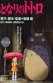 Tonari no Totoro / Мой сосед Тоторо
