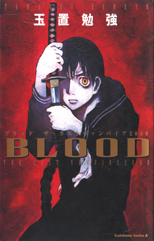 Blood: The Last Vampire 2000 / Кровь: Последний вампир 2000