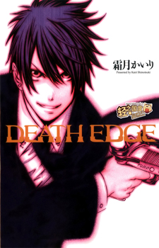 Death Edge / Грань смерти