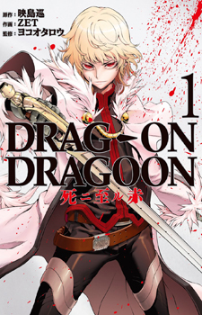 Drag-On Dragoon: Shi ni Itaru Aka / Вестники смерти: Роковой красный
