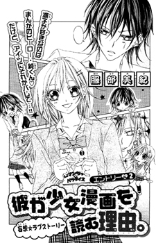 Kare ga Shoujo Manga wo Yomuriyuu / Почему он читает сёдзе-мангу?