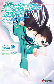 Mahouka Koukou no Rettousei: Double Seven Hen / Непутёвый ученик в школе магии: Близняшки Саэгуса