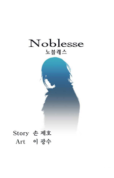 Noblesse / Дворянство