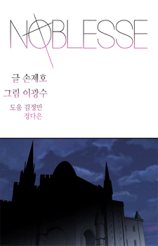 Noblesse: Rai's Adventure / Дворянство: Приключения Рея