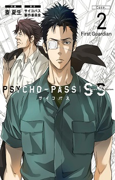 Psycho-Pass: Sinners of the System Case.2 - First Guardian / Психопаспорт: Грешники Системы. Дело №2: Первый стражник
