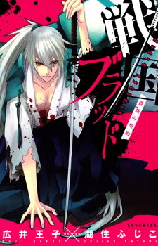 Sengoku Blood: Bara no Keiyaku / Кровавая эпоха Сенгоку: Печать розы