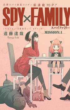 Spy x Family / Семья шпиона