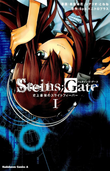 Steins Gate: Shijou Saikyou no Slight Fever / Врата Штейна: Сильнейшее в истории лёгкое недомогание