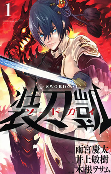 Sword Gai / Меч Гая