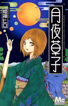 Tsukiyo Zoushi / Романтическая и таинственная лунная ночь