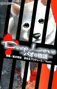 Deep Love: Pao no Monogatari / Сильная любовь: История Пао