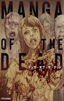 Manga of the Dead / Манга Мертвецов