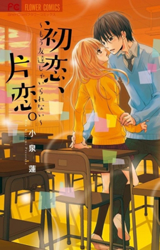 Hatsukoi, Katakoi: Mou Tomodachi ja Irarenai / Первая любовь, безответная любовь