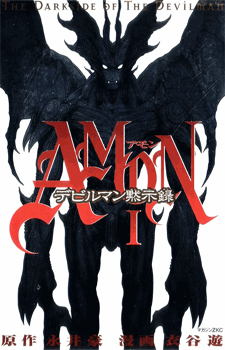 Amon: Devilman Mokushiroku / Амон: Тёмная сторона Человека - Дьявола