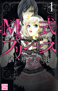 M-shiki Princess / Принцесса - мазохистка