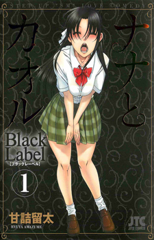 Nana to Kaoru: Arashi / Black Label / Нана и Каору: Чёрная метка