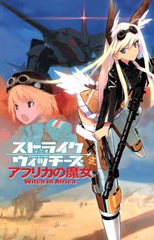 Strike Witches: Africa no Majo / Ведьмы Африки