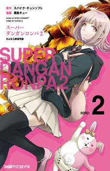 Super Danganronpa 2: Sayonara Zetsubou Gakuen / Супер Данганронпа 2: Прощай школа отчаяния