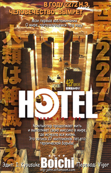 Hotel / Отель